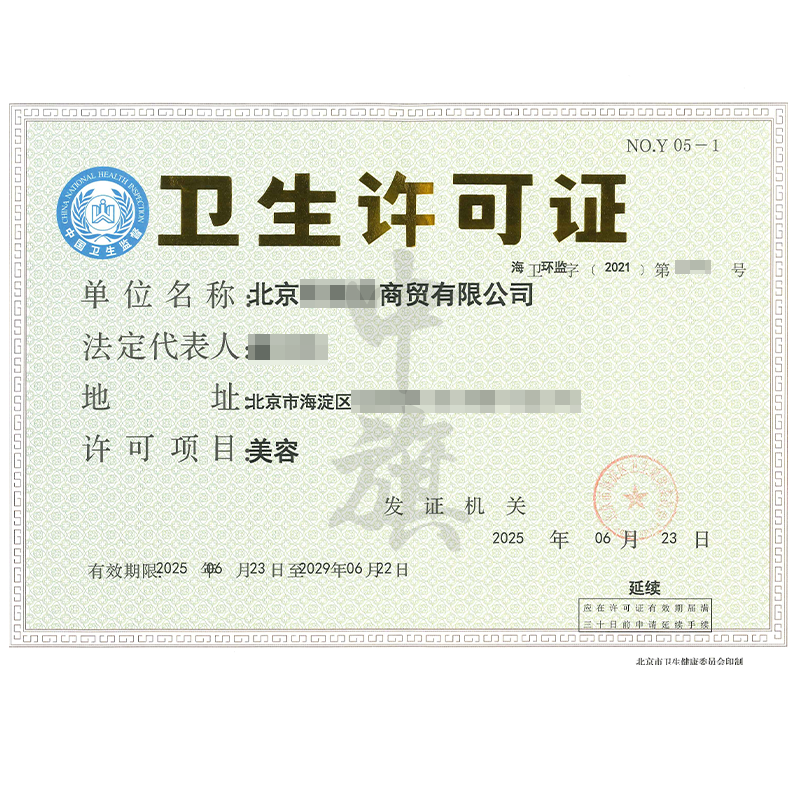 衛生許可證（2025年6月23日）