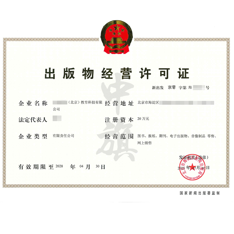 出版物經(jīng)營(yíng)許可證（2025年7月7日）