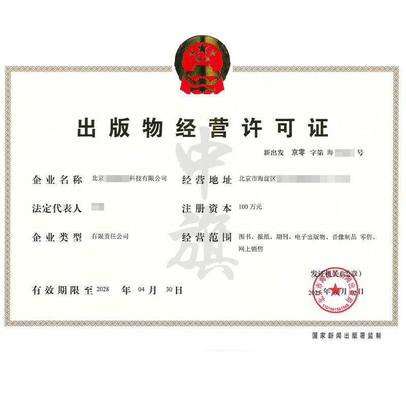 出版物經(jīng)營(yíng)許可證（2025年7月2日）
