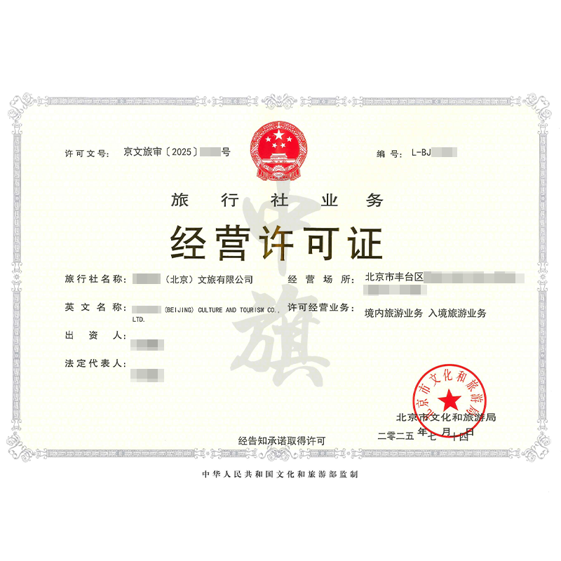 旅行社業務經營許可證（7月14日）