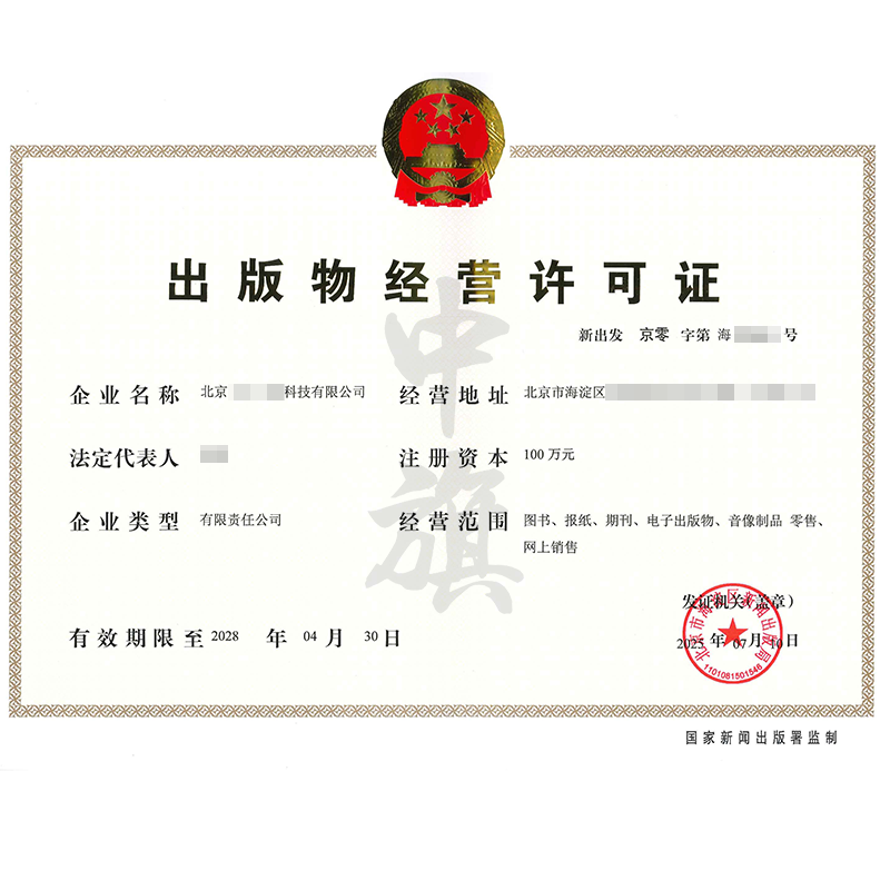 出版物經(jīng)營許可證（2025年7月10日）