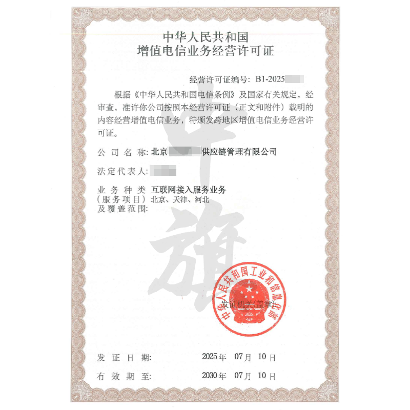 互聯(lián)網(wǎng)接入服務(wù)業(yè)務(wù)（2025年7月10日）