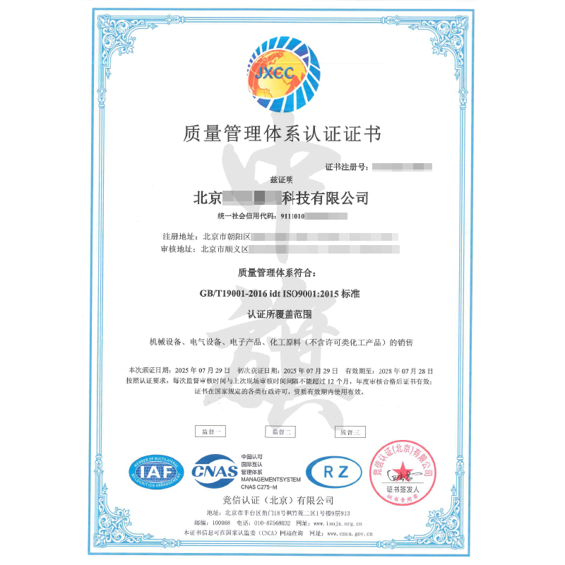 質量管理體系認證證書（2025年7月29日）