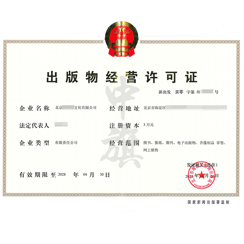 出版物經營許可證（8月26日）