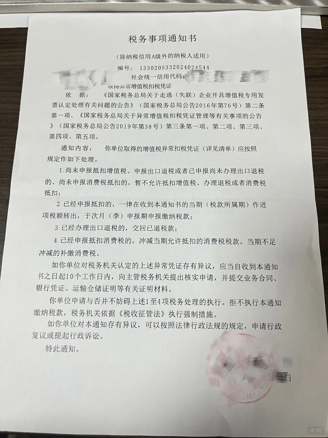 稅務事項通知書