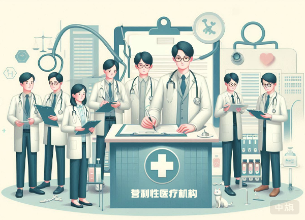 什么是營(yíng)利性醫(yī)療機(jī)構(gòu)？