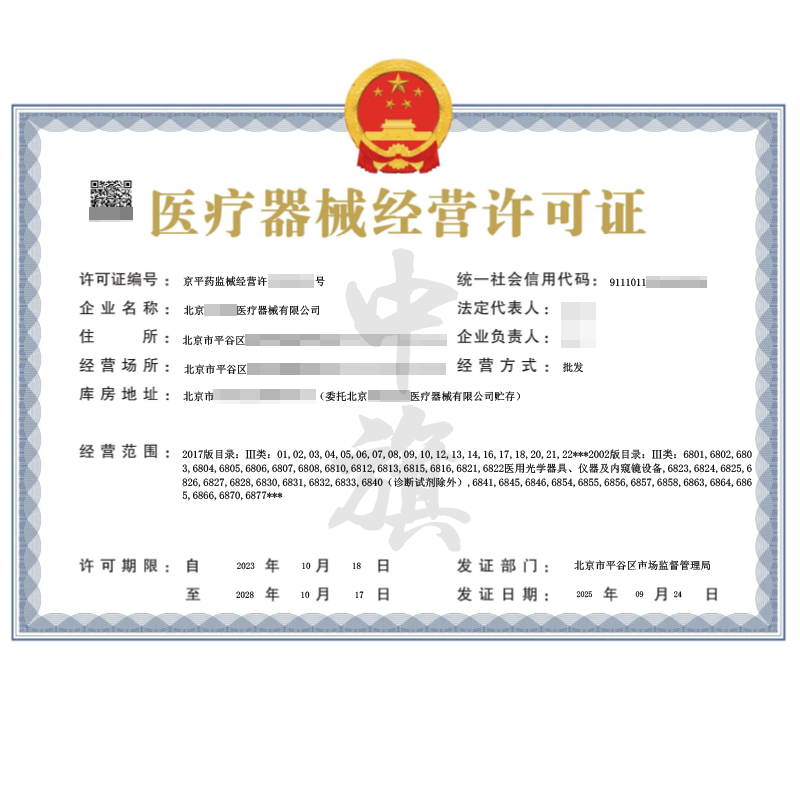 醫療器械經營許可證（2025年9月24日）