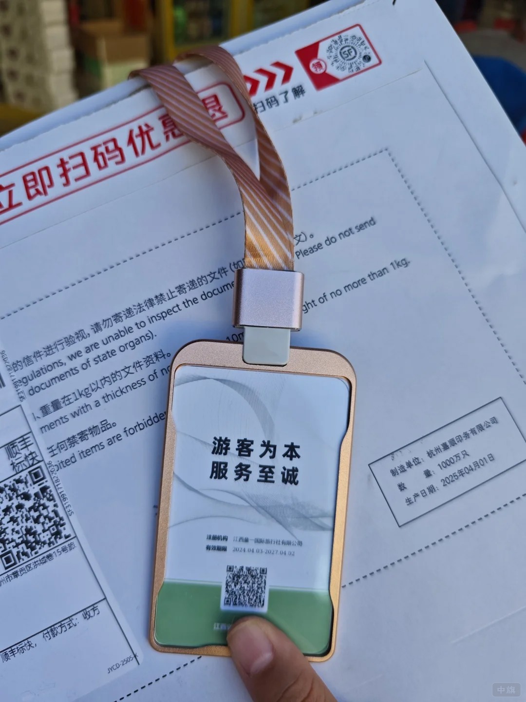 剛收到的導游證 剛收到的導游證