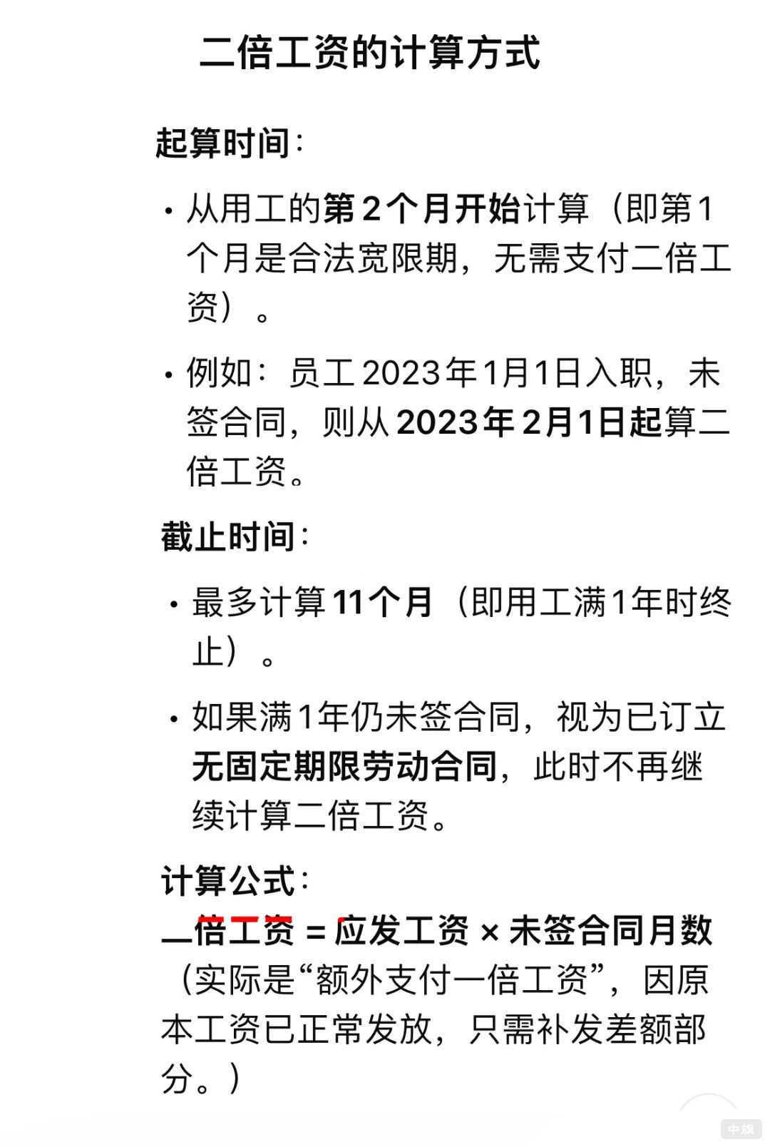 二倍工資的計算方式