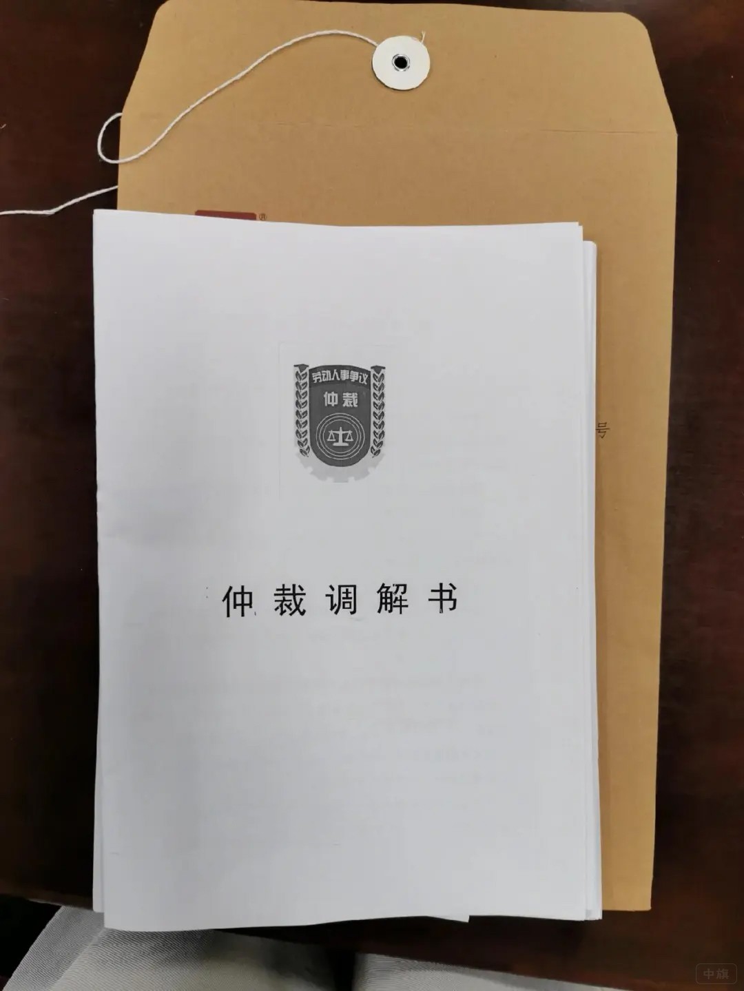勞動仲裁調解書