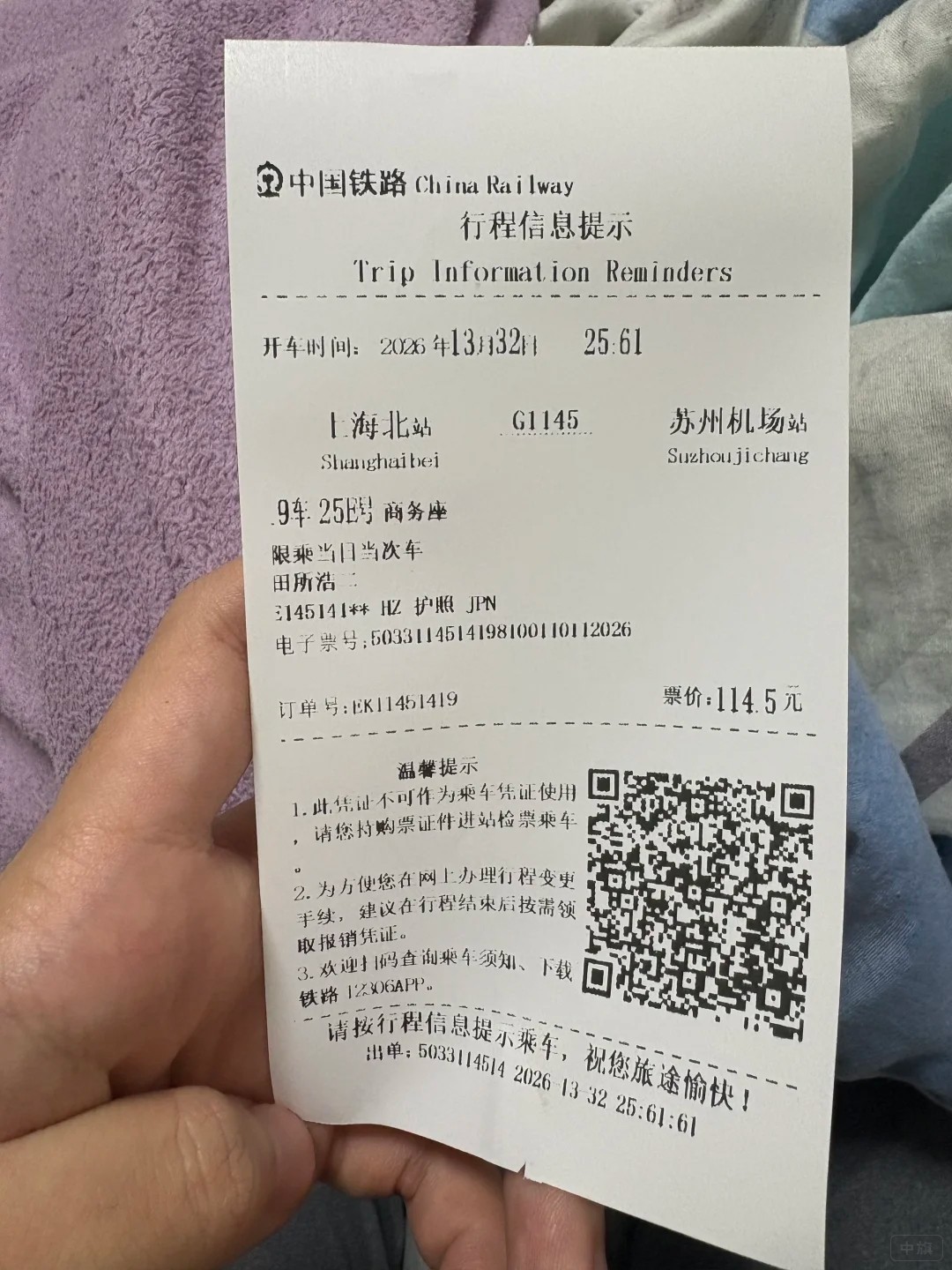 火車行程信息提示單 火車行程信息提示單