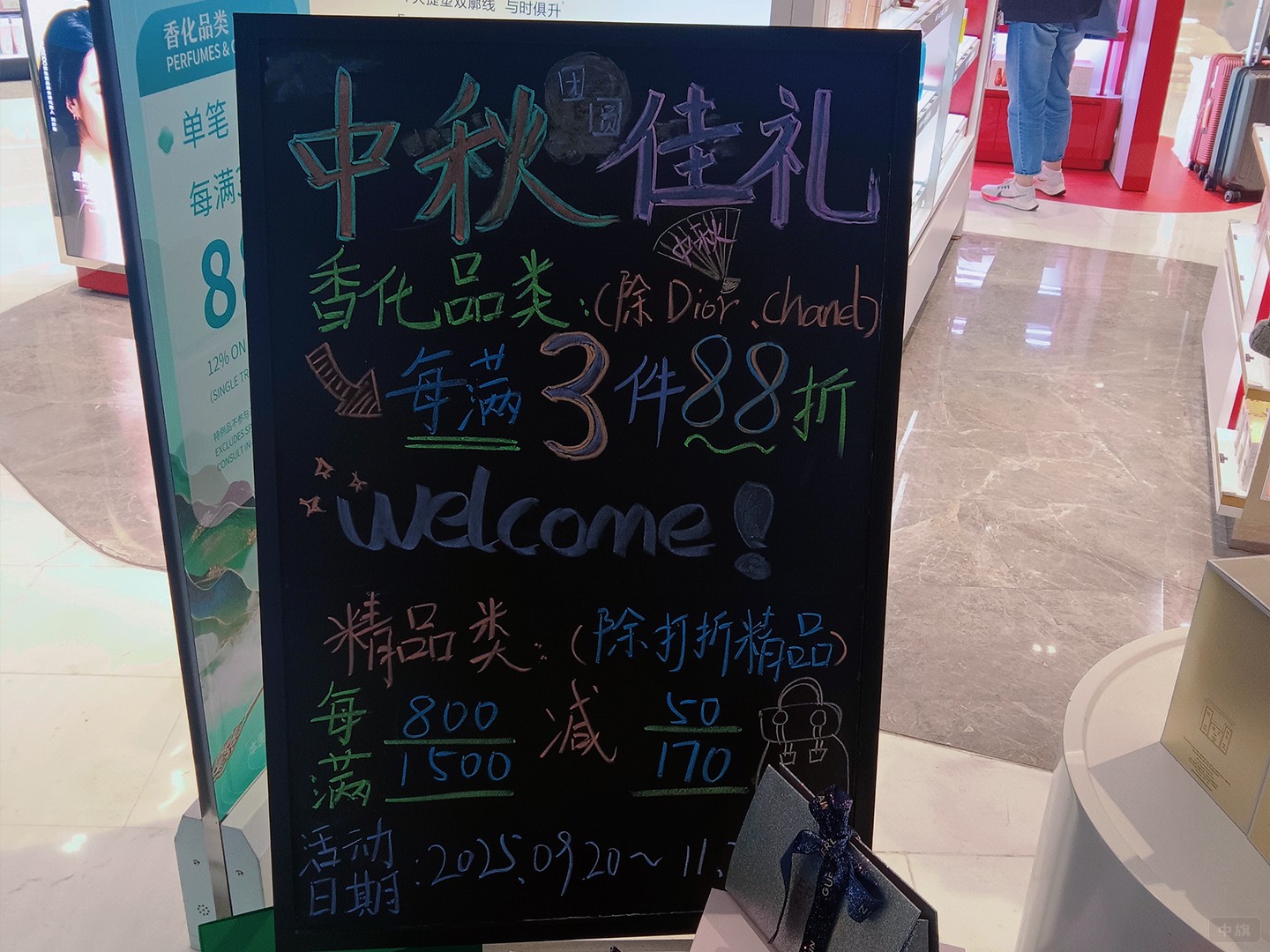 免稅店活動88折