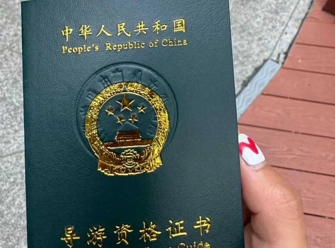 導游資格證書 導游資格證書