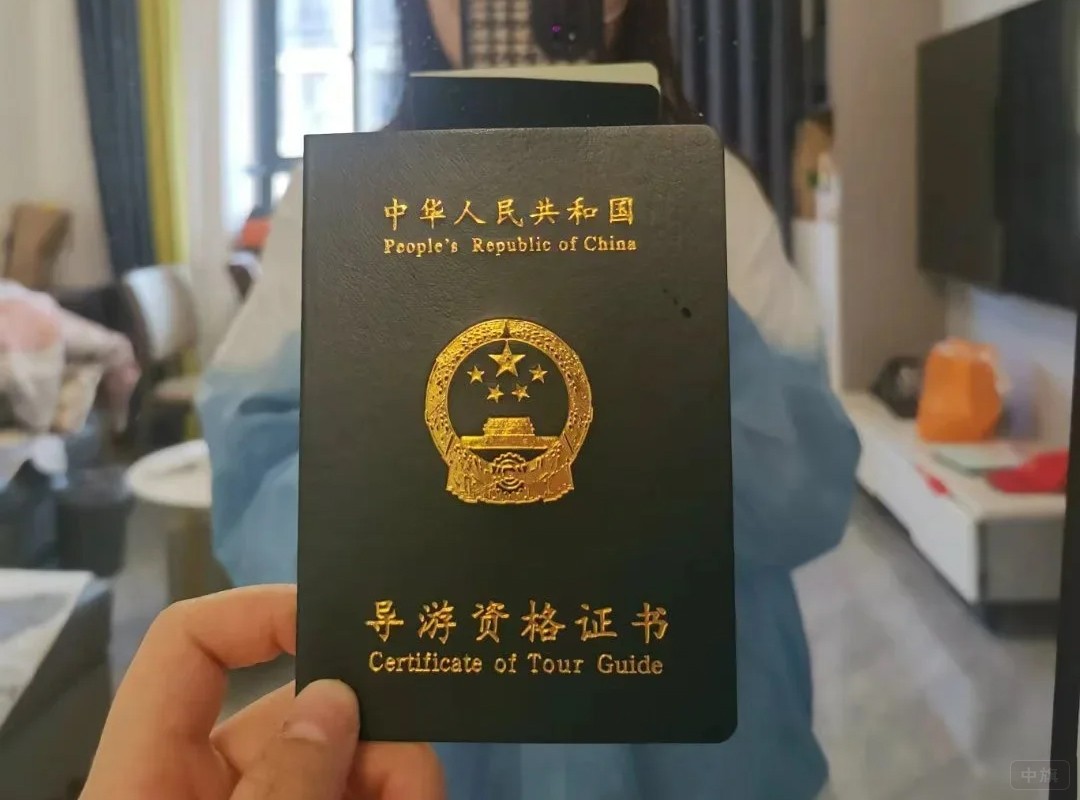 導游資格證書 導游資格證書