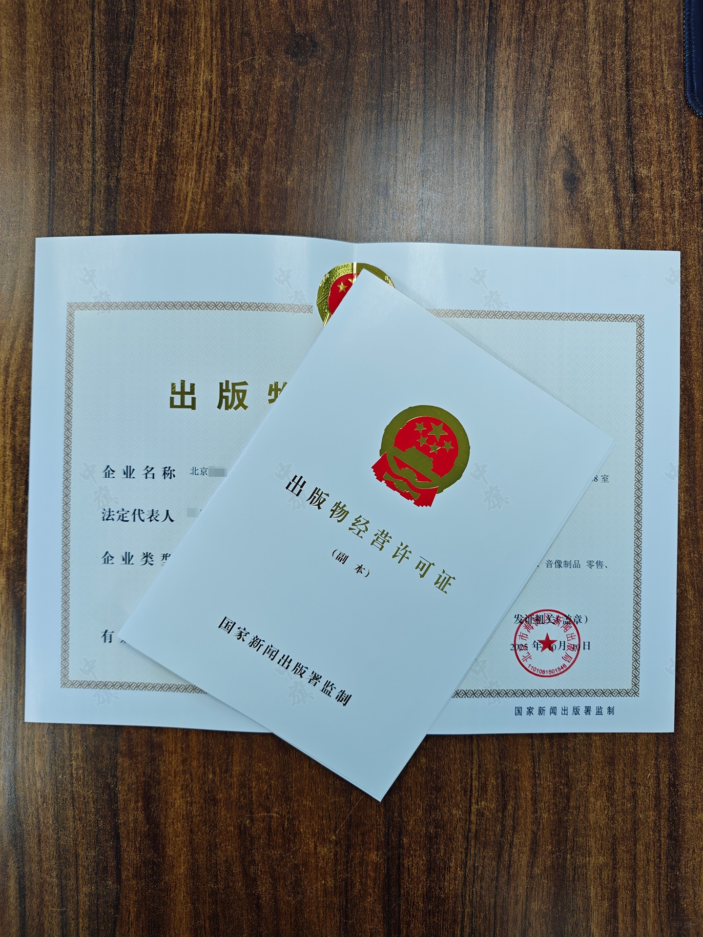 中旗今日新到的出版物經營許可證