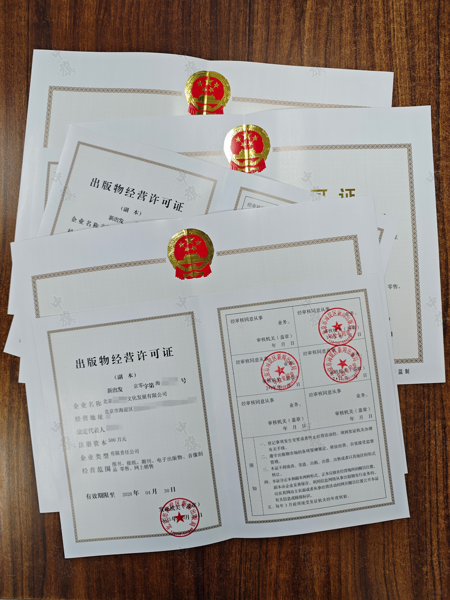 小旗剛在樓下拍的出版物經營許可證