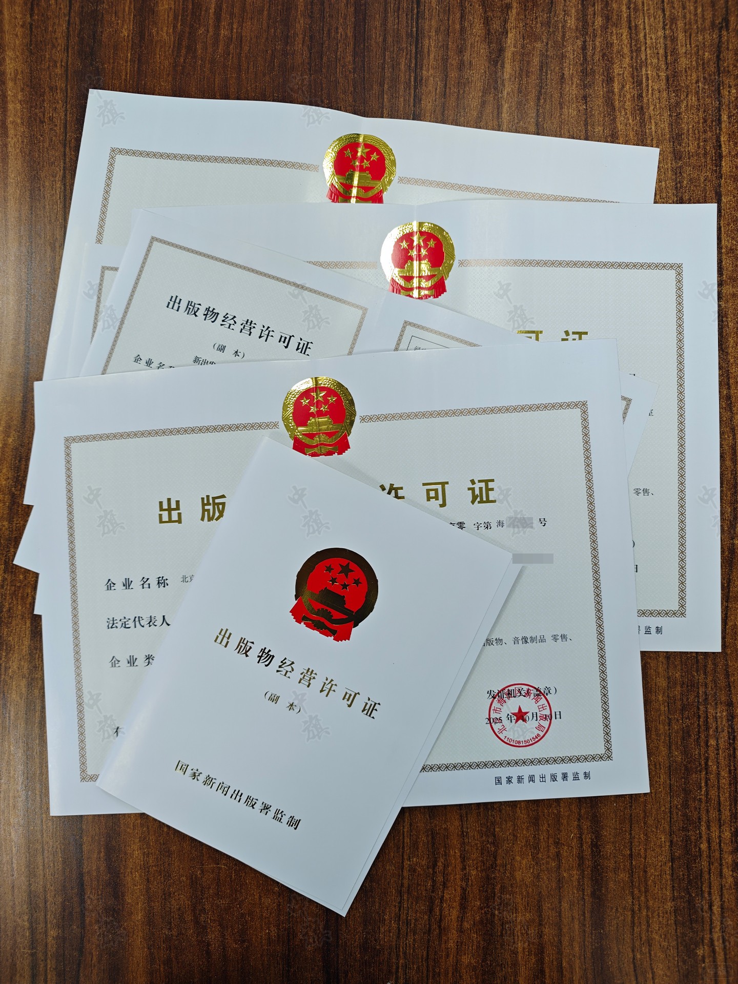 《出版物經營許可證》