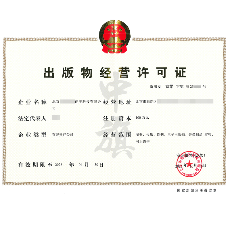 出版物經(jīng)營(yíng)許可證（2025年10月10日）