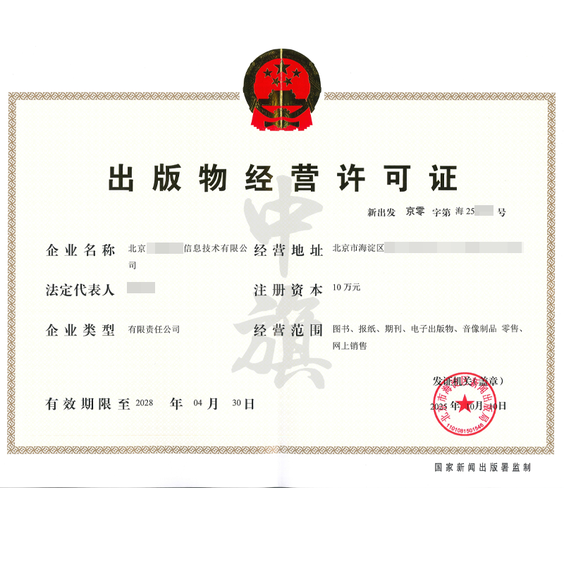 出版物經營許可證（2025年10月10日）