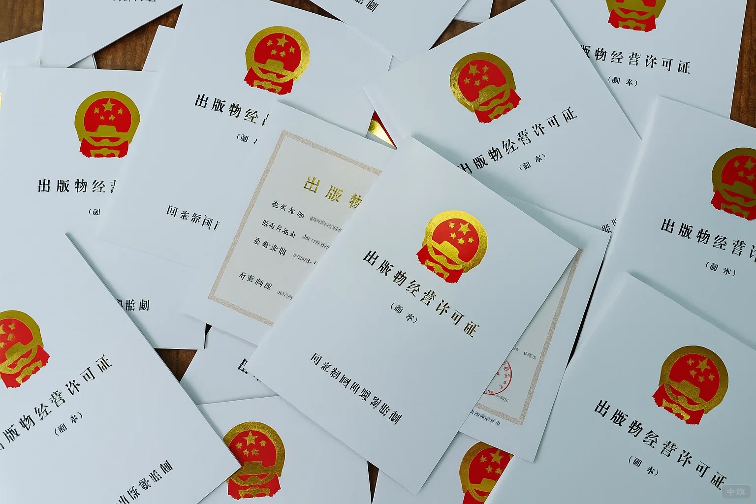 出版物經營許可證 出版物經營許可證