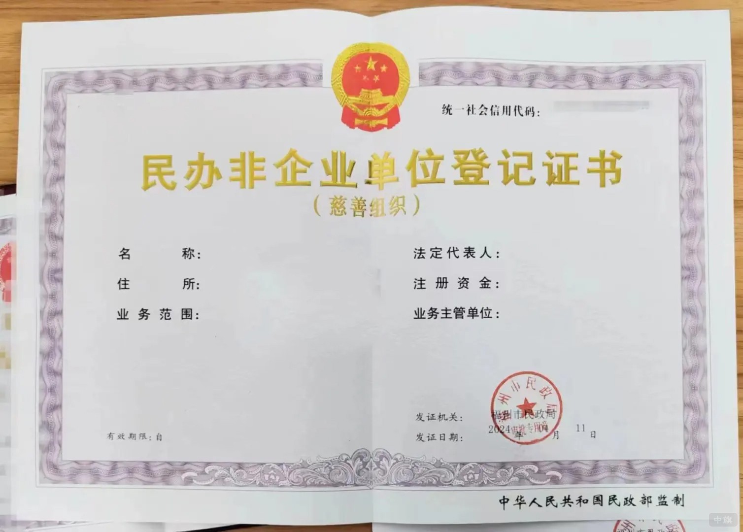 民辦非企業單位登記證書