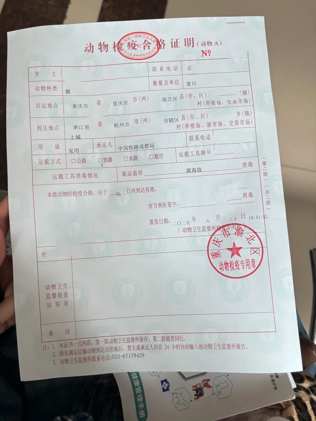 《動(dòng)物檢疫合格證明》 《動(dòng)物檢疫合格證明》