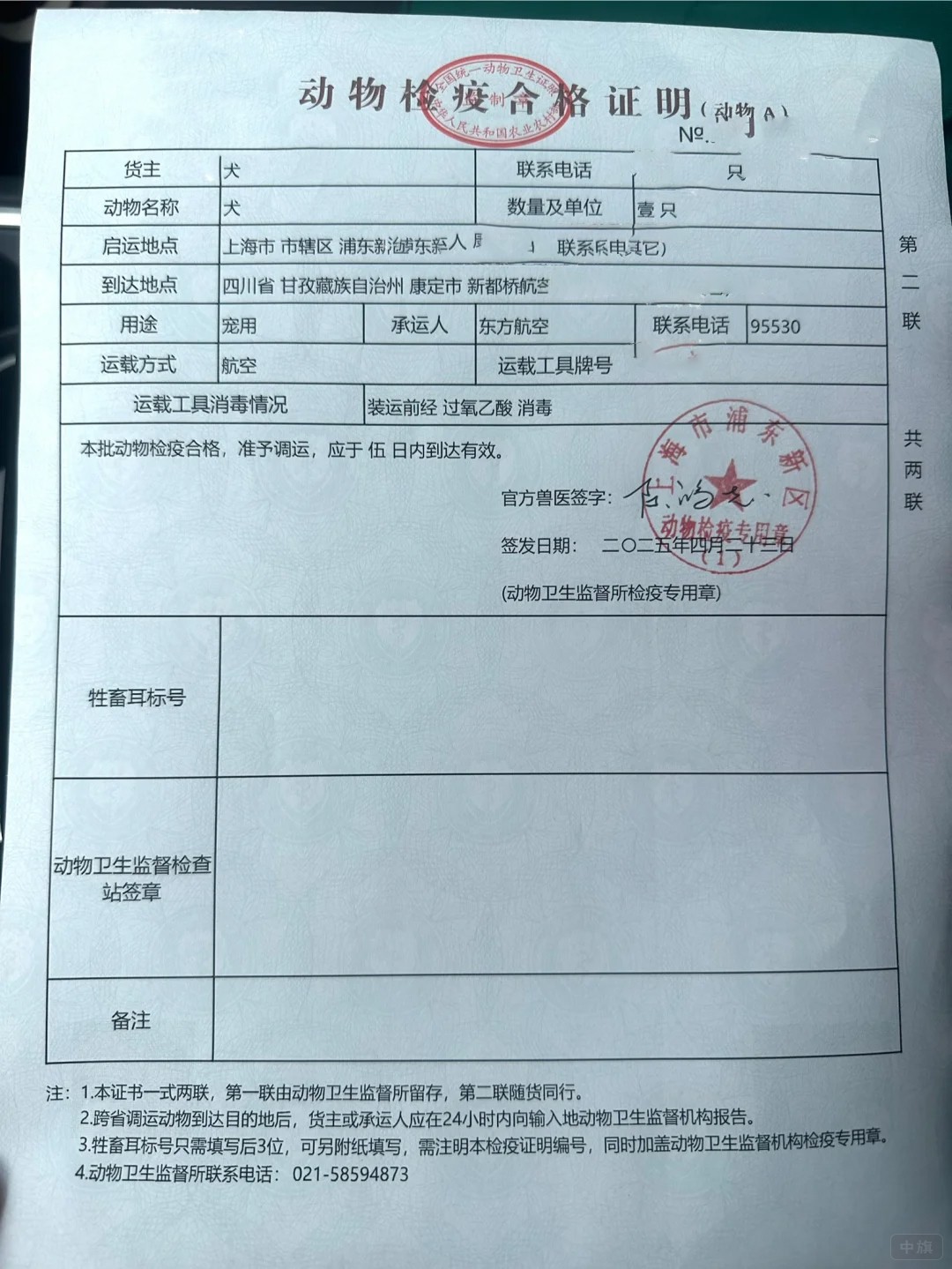 運(yùn)輸用的動(dòng)物檢疫合格證明 運(yùn)輸用的動(dòng)物檢疫合格證明