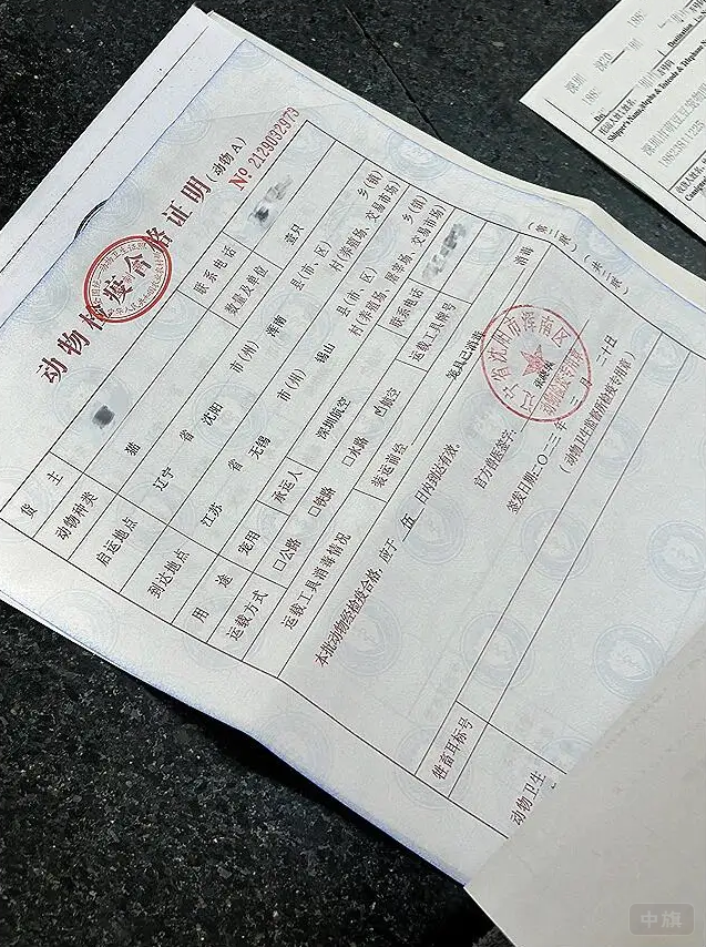 《動(dòng)物檢疫合格證明》 《動(dòng)物檢疫合格證明》