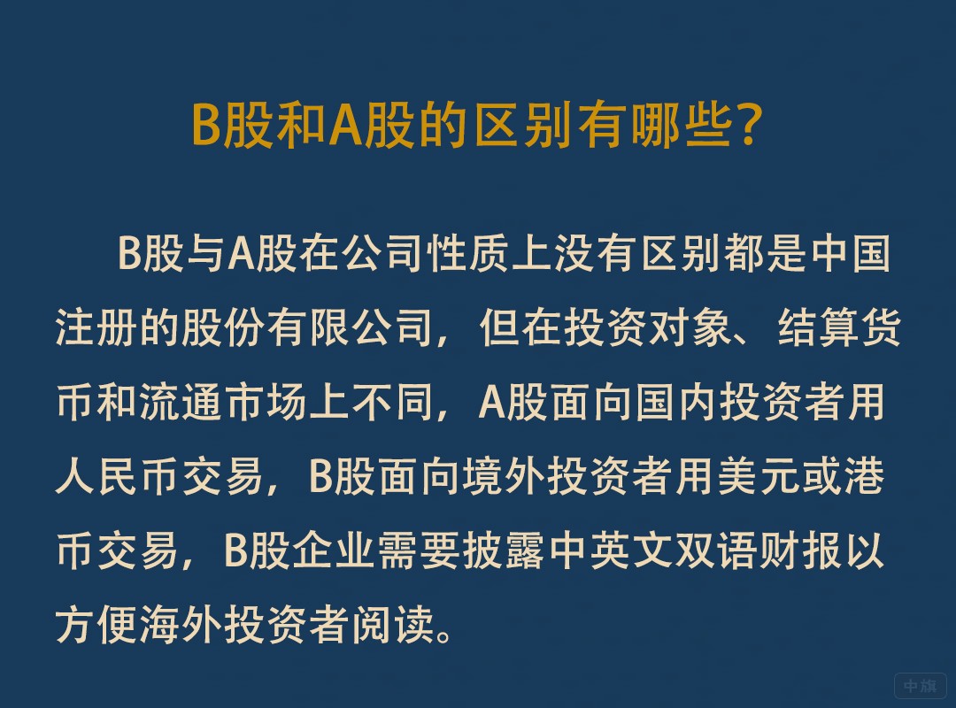 B股和A股的區(qū)別有哪些？
