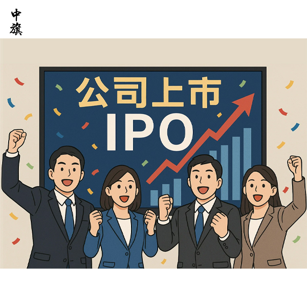 公司上市后，員工能得到哪些實實在在的好處？