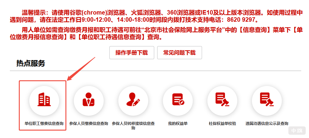 單位職工繳費(fèi)信息查詢