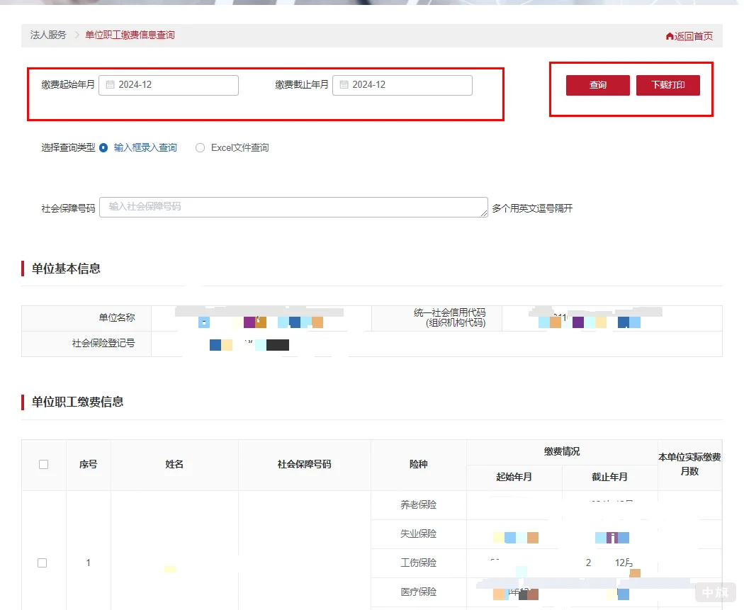 登陸成功后就可以選擇需要查詢的日期了
