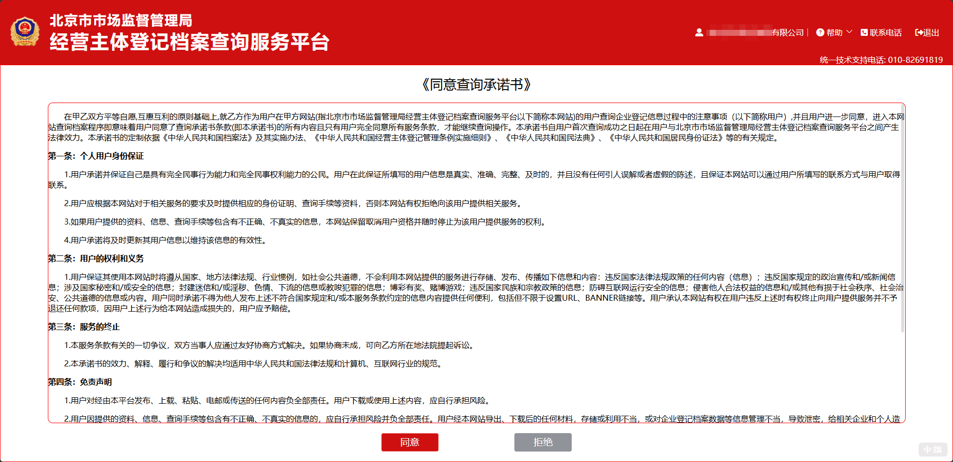 《同意查詢承諾書》