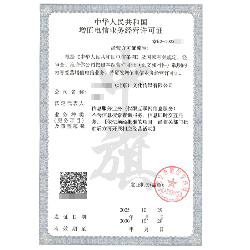 增值電信業(yè)務(wù)經(jīng)營(yíng)許可證（ICP許可證）