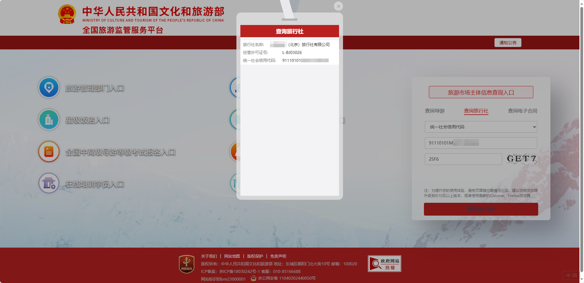 查詢后的結果截圖，這就說明該企業許可證是正常的