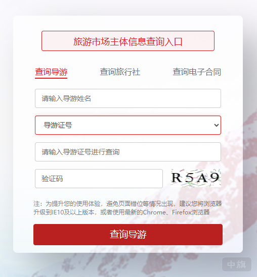 導游信息也可以在上邊正常查詢