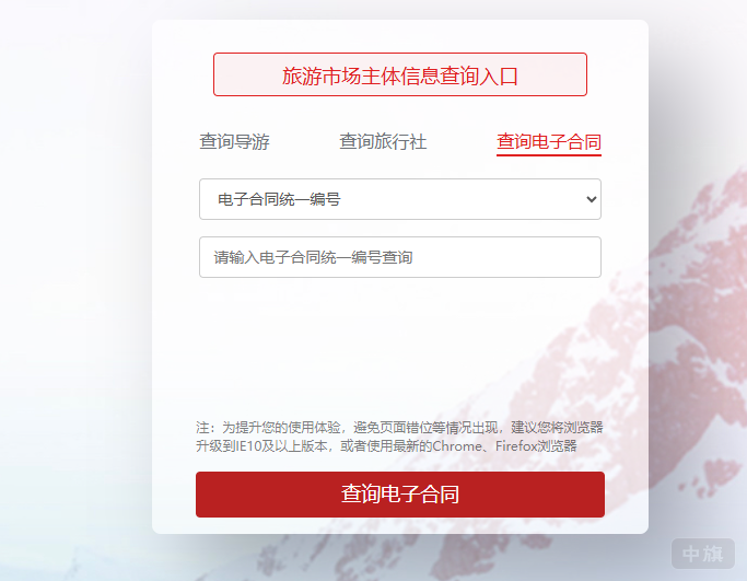 旅游市場主體信息查詢入口