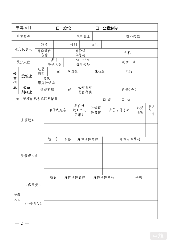 特種行業申請表 特種行業申請表