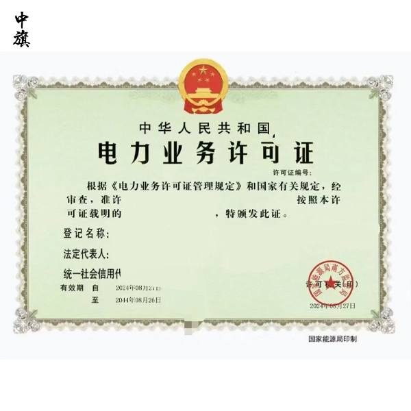 售電公司需要哪些資質和備案條件？