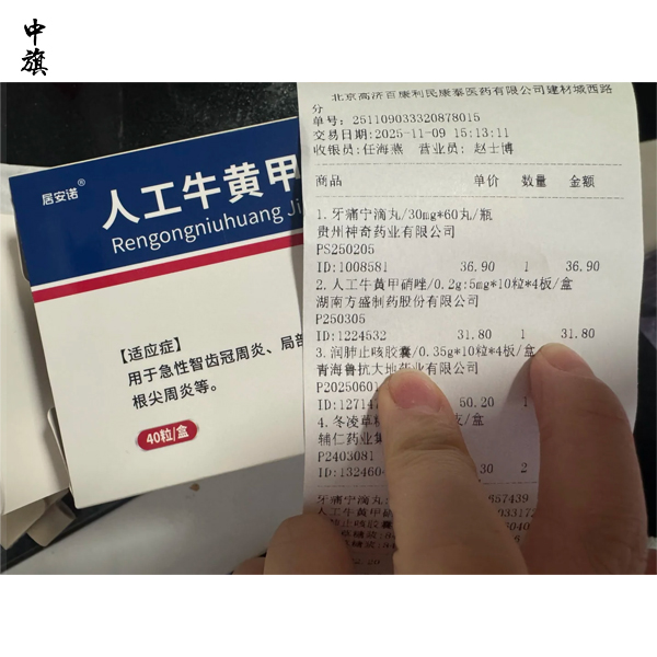 在北京藥店二類醫療器械能否刷醫保？