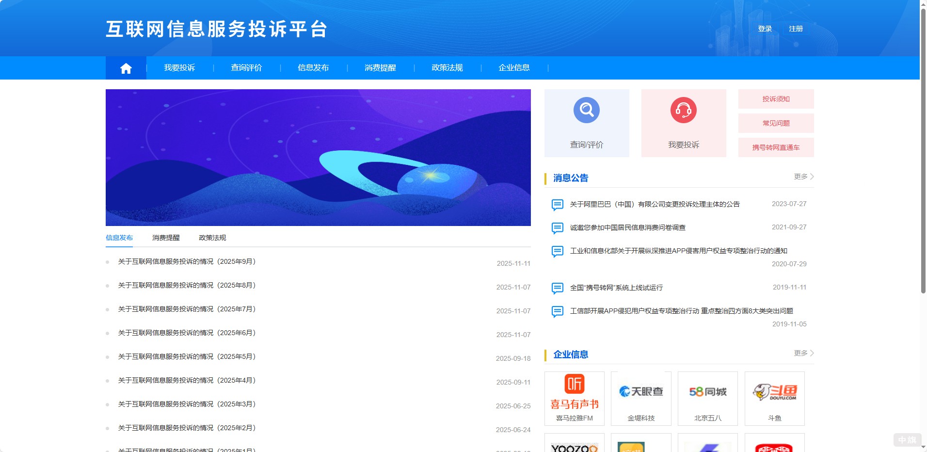 也可以互聯網信息服務投訴