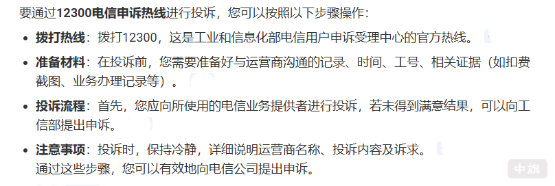 12300電信申訴熱線