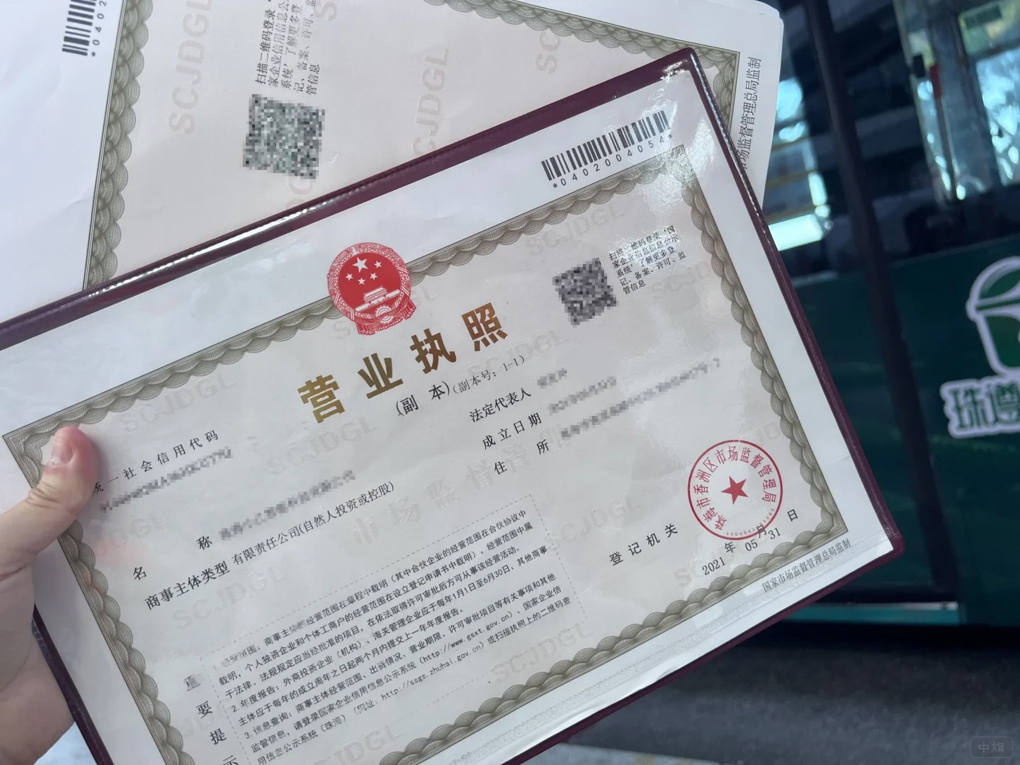 公司營業執照轉讓