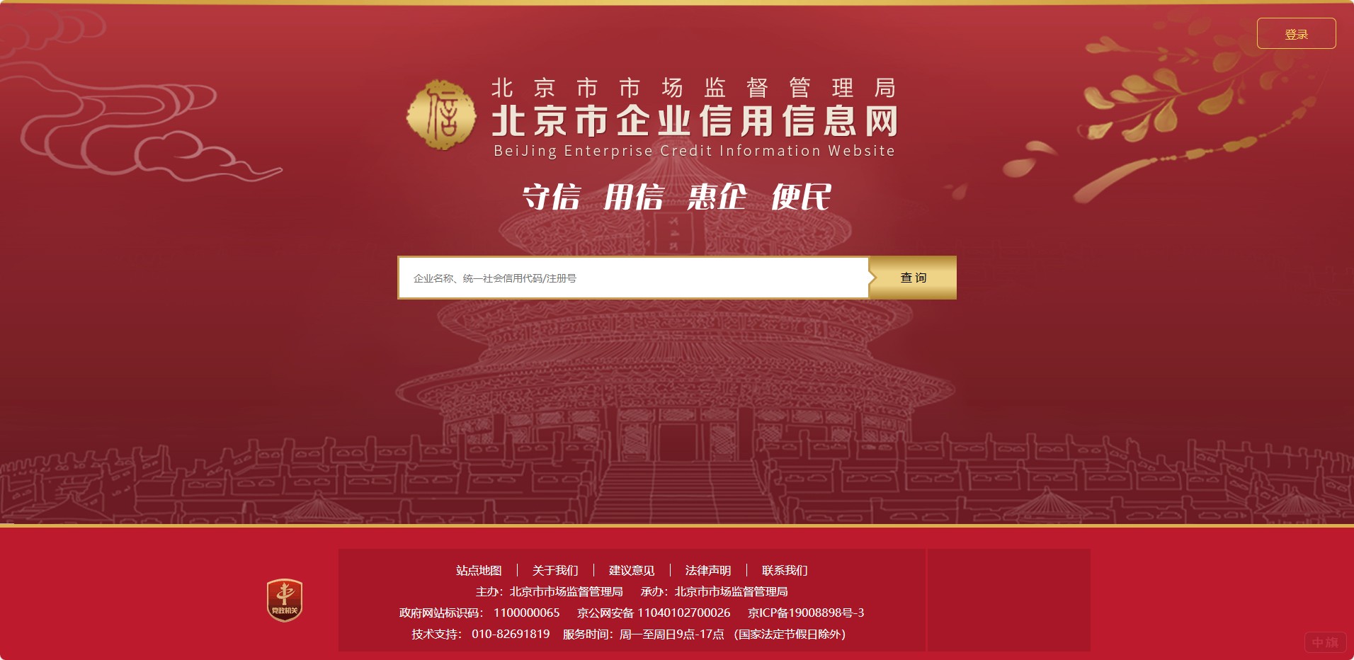 北京市企業信用信息網