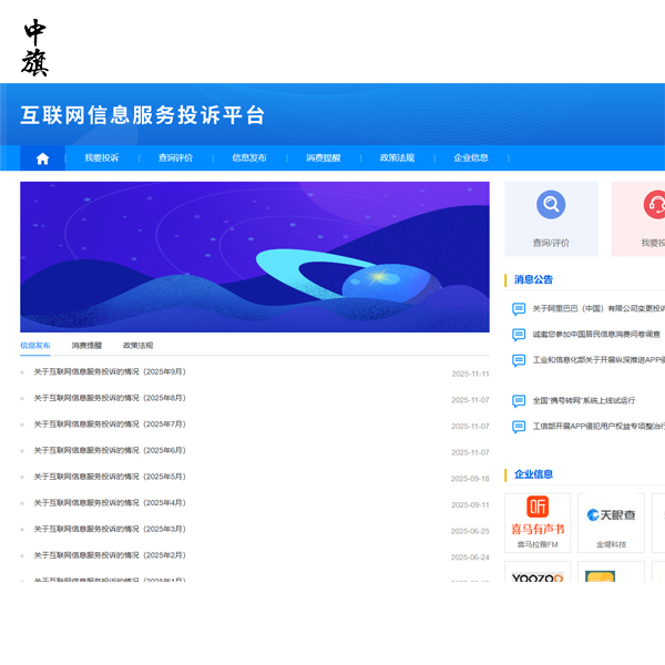 哪些情況下可以向工信部投訴？